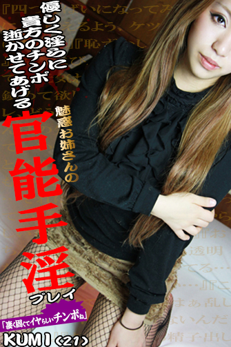 くみ102