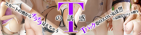 Ｔの誘惑450×112